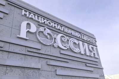 В НЦ &laquo;Россия&raquo; эксперты провели стресс-тест глобальной экономики: главные итоги