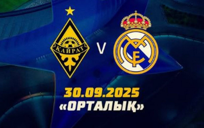 Где купить билеты на матч &quot;Кайрат&quot; – &quot;Реал Мадрид&quot;